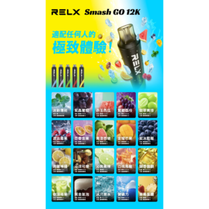 微信图片_20260103191659_804_128 RELX悅刻拋棄式12000口 【滿10送一請備注口味】