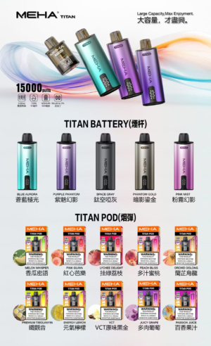 微信图片_20260104022152_816_128 MEHA TATAN魅嗨 專用煙彈&主機
